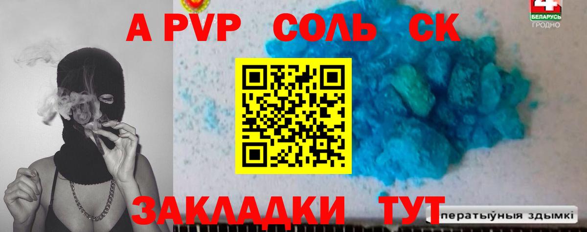 Alpha PVP Соль  Вход с VPN  Альфа ПВП  Верхний Уфалей  A-PVP СК 
