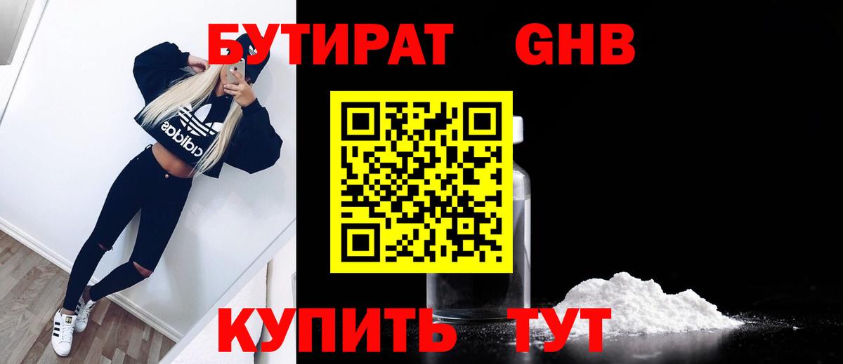 БУТИРАТ бутик Верхний Уфалей