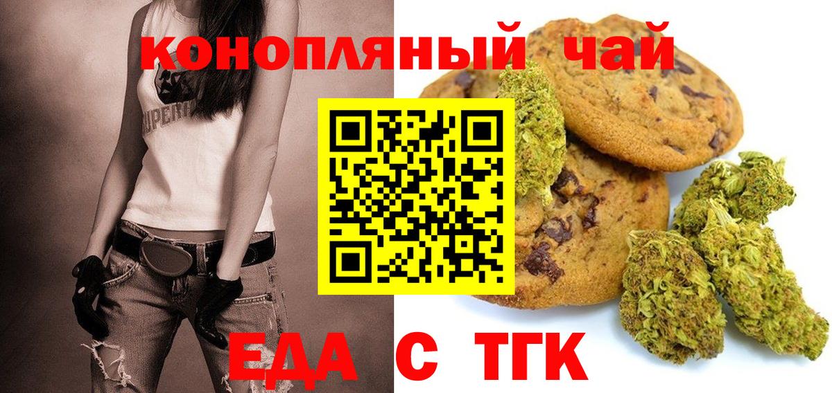 Еда ТГК марихуана Верхний Уфалей