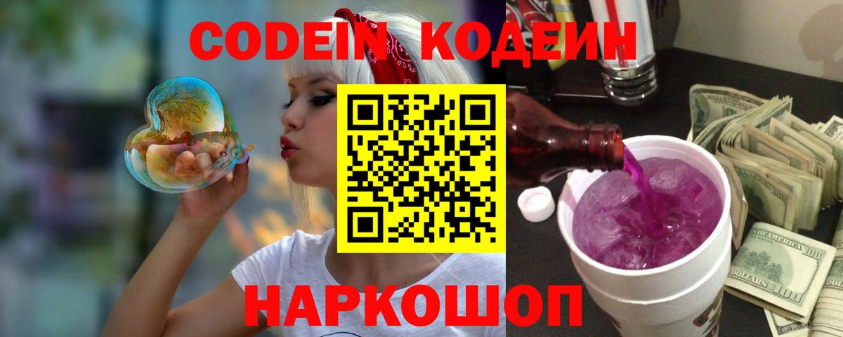 Верхний Уфалей  Кодеиновый сироп Lean Purple Drank  Вход с VPN 