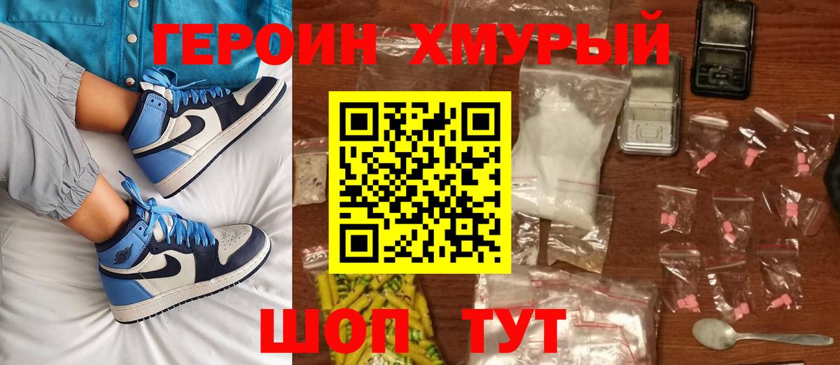 Героин хмурый  Вход с VPN  Верхний Уфалей 