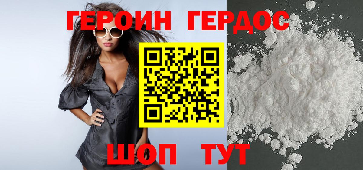 ГЕРОИН VHQ Верхний Уфалей
